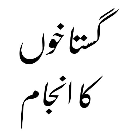 Dawat e Islami Books logo