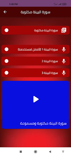 سورة البينة مكتوبة Screen 2