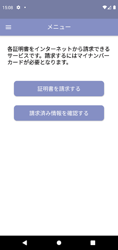 Android application 東御市オンライン請求 screenshort