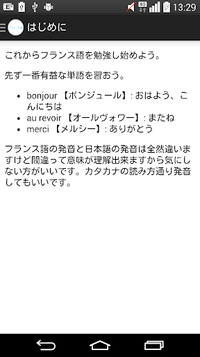 フランス語のレッスン Screenshot 2 - AppWisp.com