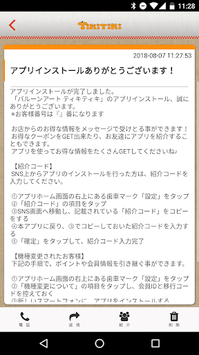 バルーンアートティキティキの公式アプリ Screen 2
