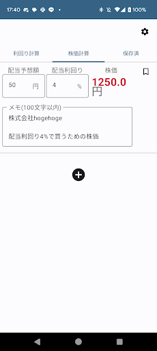 配当利回り計算アプリ Screen 2