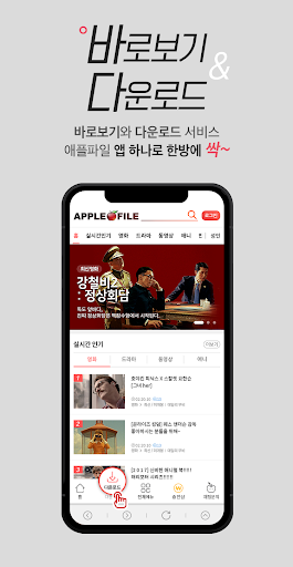 애플파일 Screen 2