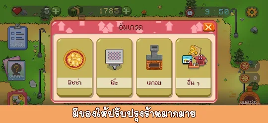 บริหารร้านพิซซ่า