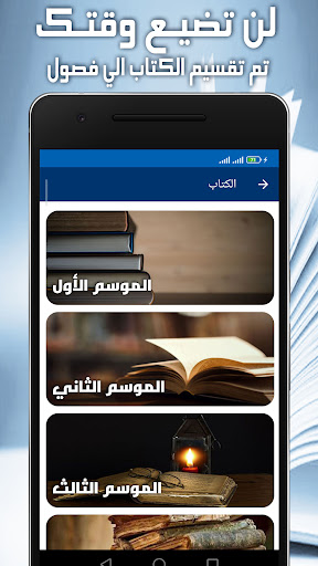 تنبيه النائم الغمر لابن الجوزي Screen 2