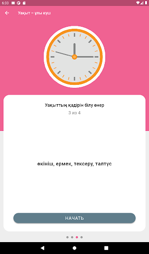 ҚазLingua 6 класс