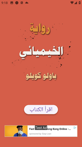 Android application رواية الخيميائي screenshort