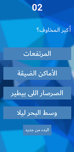هل تعرفنى جيدا؟ Screen 3