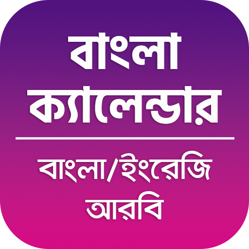Bangla Calendar 2024 (বাংলা) Apps on Google Play