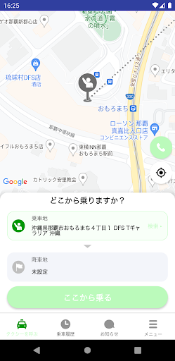 沖縄交通タクシー Screen 2