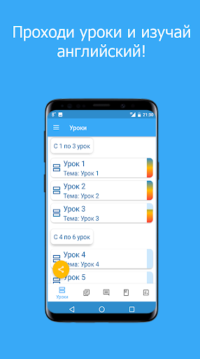 Android application Английский язык. 500 самых важ screenshort