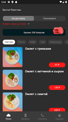 Android application Братья Пироговы - Ставрополь screenshort