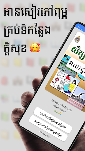 Android application សៀវភៅពលរដ្ឋវិទ្យា ថ្នាក់ទី៨ screenshort