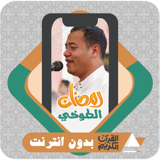 Quran Offline Ramadan Eltokhy logo