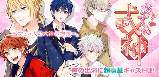 恋する式神ｓｎｓ版 恋愛ゲーム 乙女ゲーム By Caerux Co Ltd More Detailed Information Than App Store Google Play By Appgrooves Simulation Games 10 Similar Apps 397 Reviews