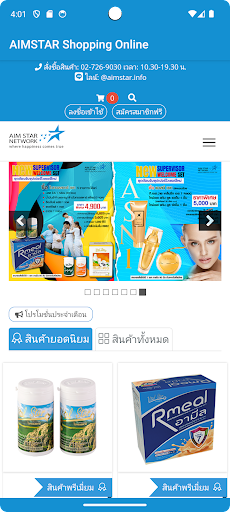 Android application AIMSTAR Shopping Online TH screenshort