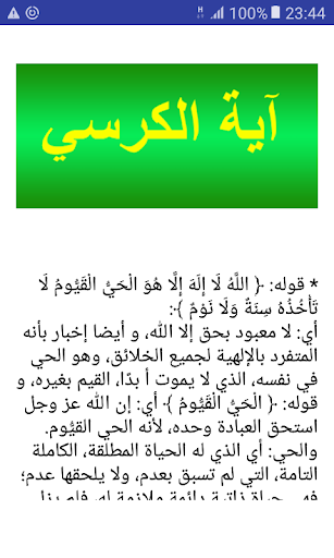 Ayat Al Kursi Screen 2