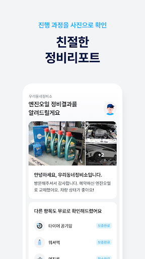 마이클 - 정비소 예약, 엔진오일, 타이어, 세차 screenshot 5