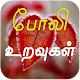 Fake friends quotes and fake love quotes in tamil Télécharger sur Windows