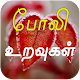 Fake friends quotes and fake love quotes in tamil Auf Windows herunterladen