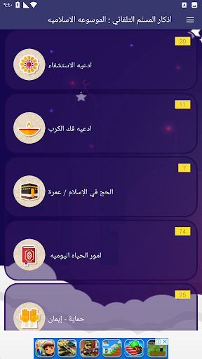 قران كريم والمكتبة الأسلامية Screen 3
