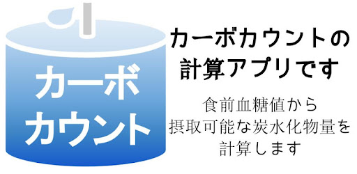 カーボカウント التطبيقات على Google Play