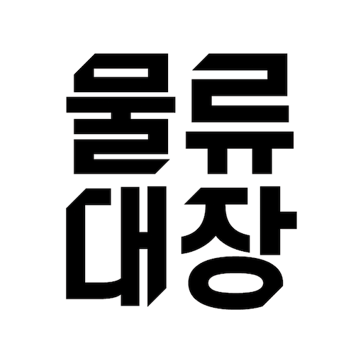Android Apps by 물류대장 on Google Play