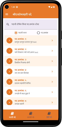 ShriPantBodhPeeth Screen 3
