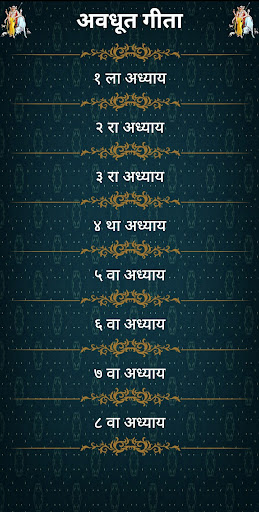 अवधूत गीता / Avadhoot Geeta Screen 2