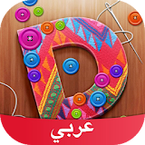 Amino عربي DIY icon