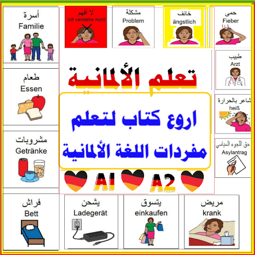 Android application تعلم اللغة الألمانية screenshort