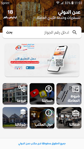 مكتب عدن الدولي