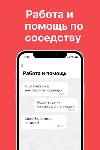 Соседи рядом - чаты рядом screenshot 4