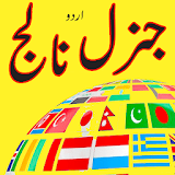 General Knowledge Urdu icon
