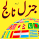 General Knowledge Urdu - Androidアプリ