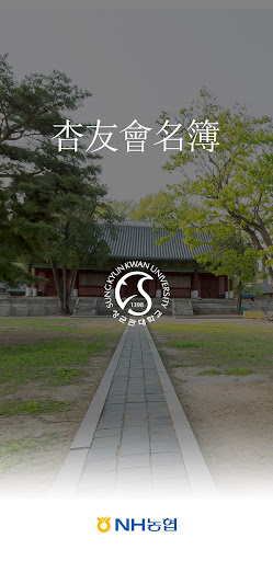 Android application NH농협 행우회 모바일 전자수첩 screenshort