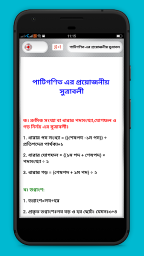 গাণিতিক সূত্র Screen 2