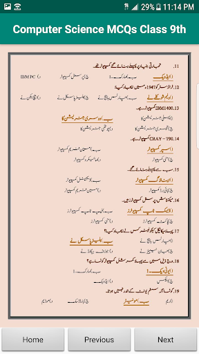 Computer Science MCQs 9th Clas Screen 3