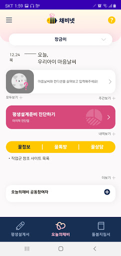 채비넷 (chaebeenet) Screen 3