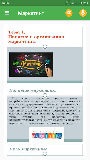 Android application Маркетинг screenshort