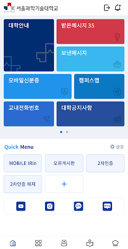 서울과학기술대학교 스마트캠퍼스 Screen 3