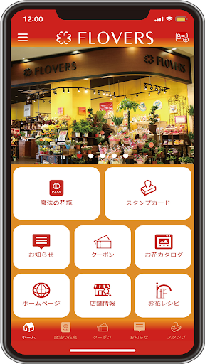 FLOVERS岡崎店 公式アプリ Screen 2