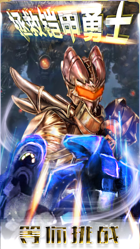 Save the armor warrior