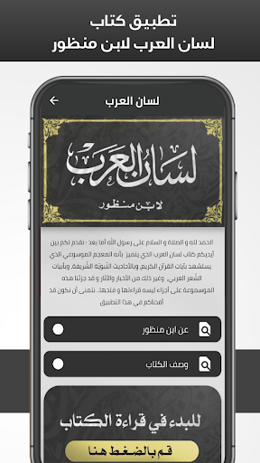 Android application لسان العرب لابن منظور screenshort