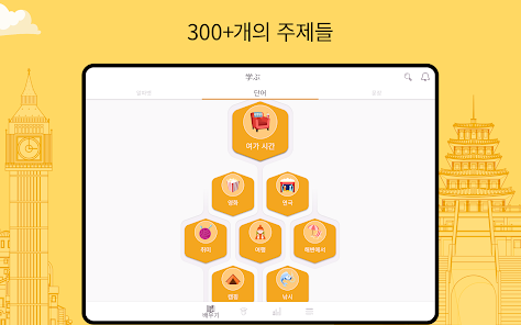 영어 회화 - 11,000 단어 - Google Play 앱