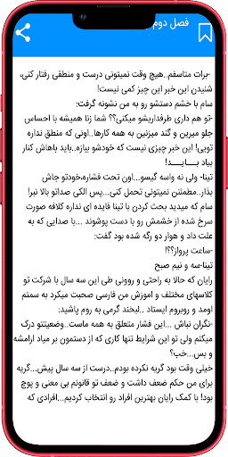 رمان عاشقانه Screen 3