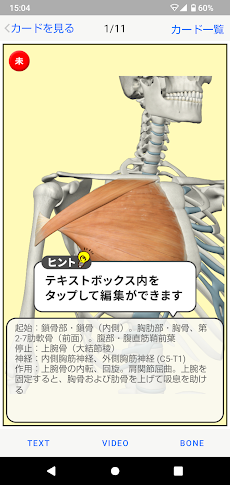 筋肉暗記PROのおすすめ画像4