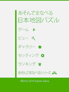 あそんでまなべる 日本地図パズル - Google Play のアプリ