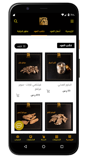 عودة ستور Screen 3