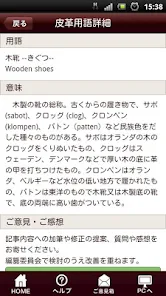 皮革用語辞典 - Apps on Google Play